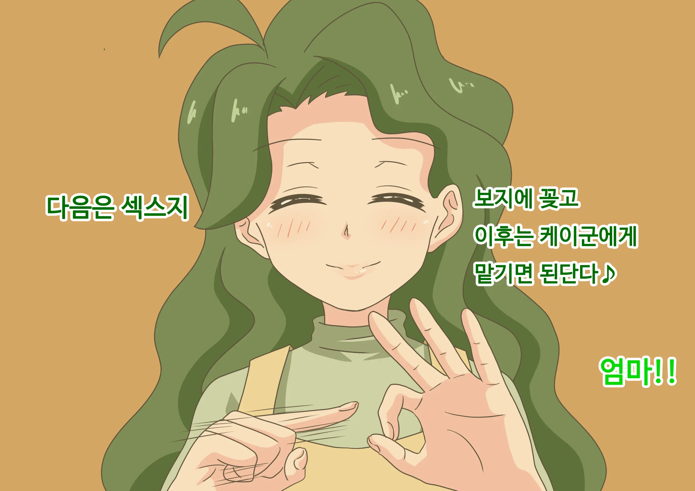 Mitari No Sono Ep.69~92
